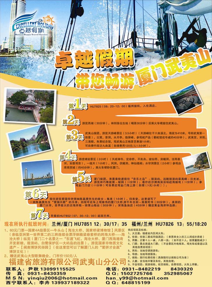 卓越假期彩页