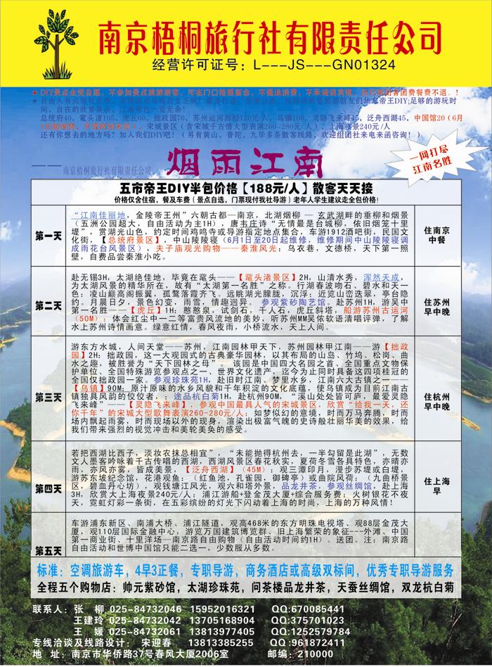 南京梧桐旅行社彩
