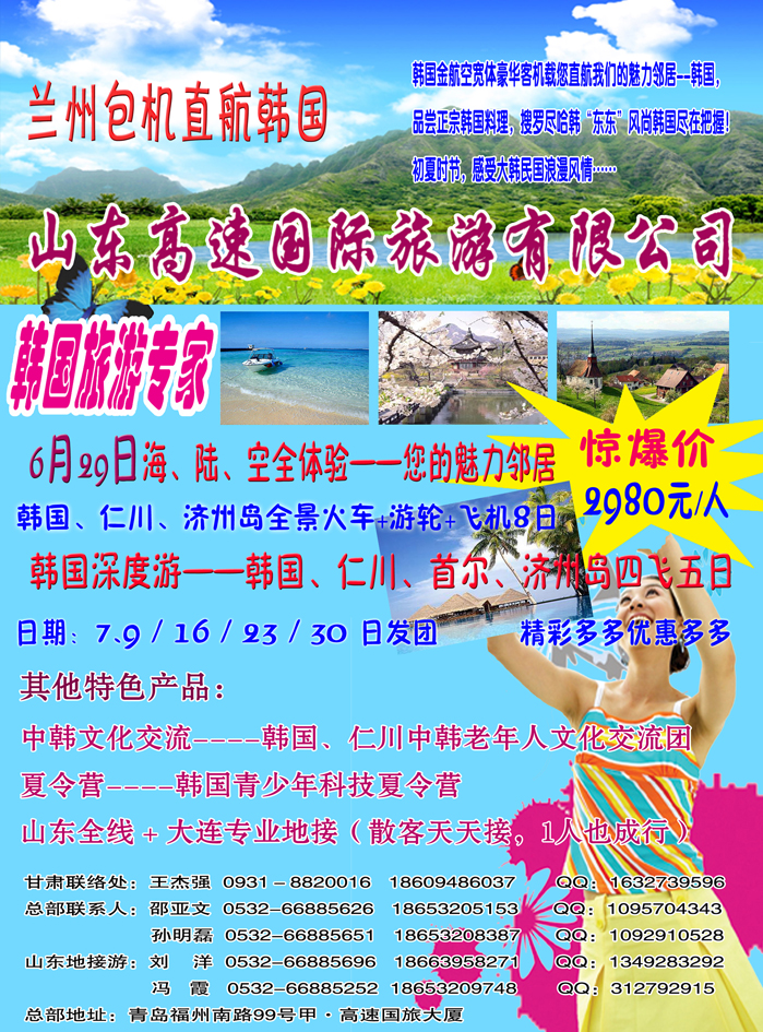 山东高速国旅