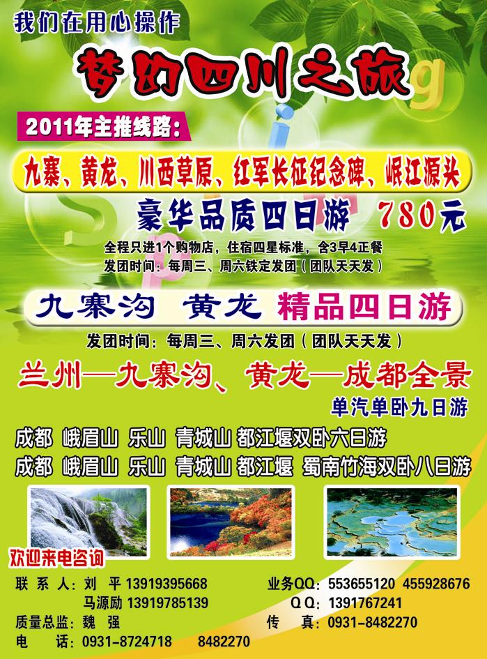梦幻四川之旅