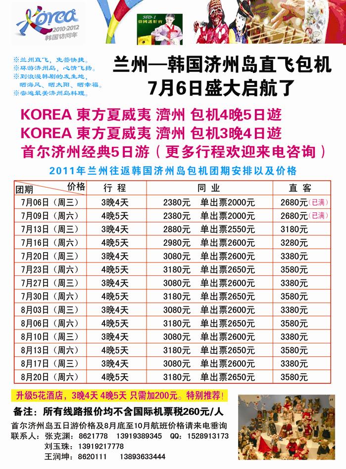 海航兰州 韩国济州  1
