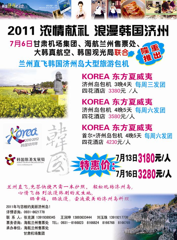 海航兰州 韩国济州