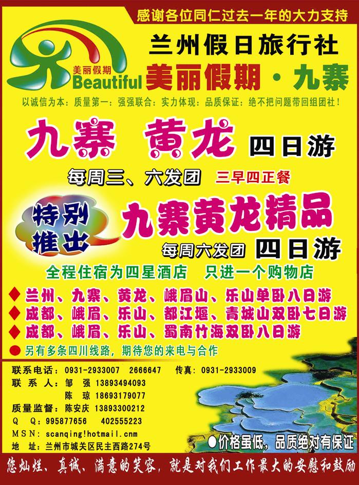美丽假期