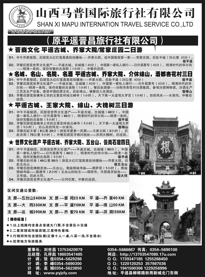 山西马普国际旅行社