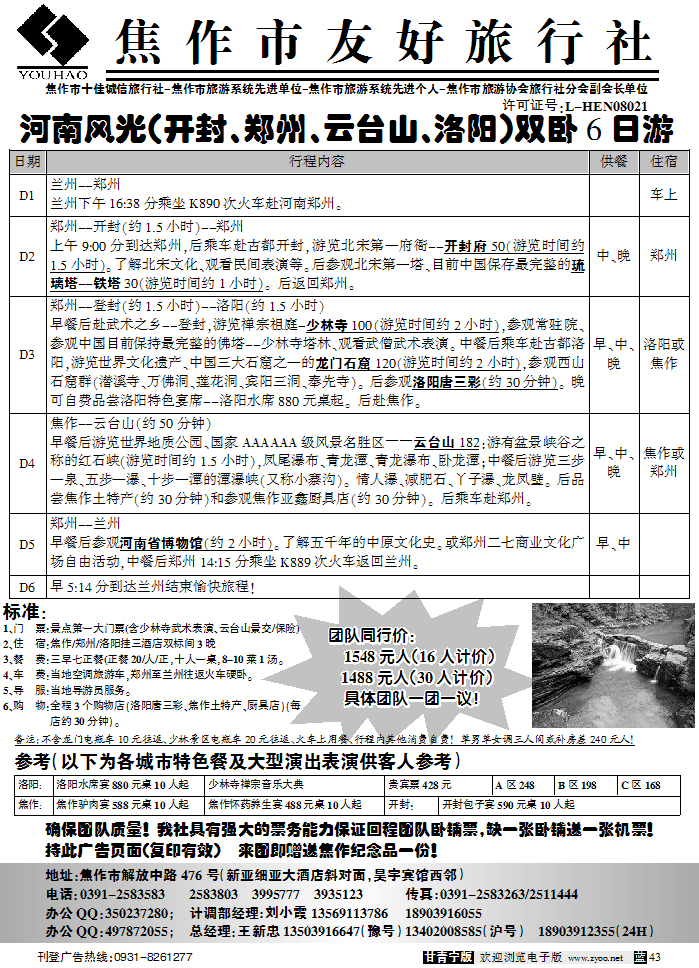 焦作友好