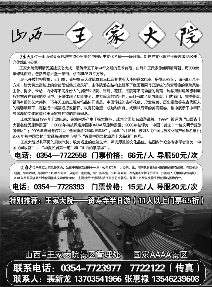 王家大院风景区