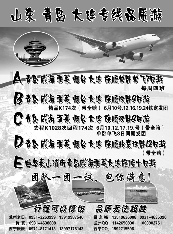 青岛 大连 专线