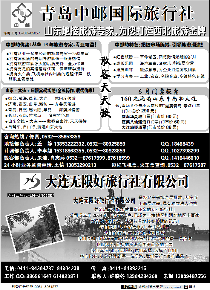 青岛中邮国际旅行社