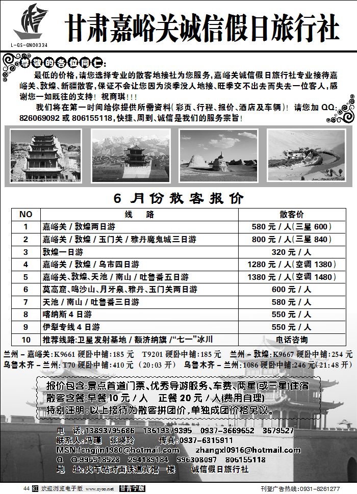 嘉峪关诚信假日