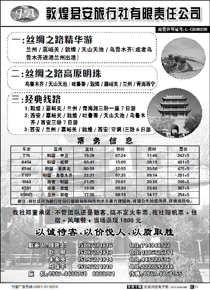 敦煌君安旅行社