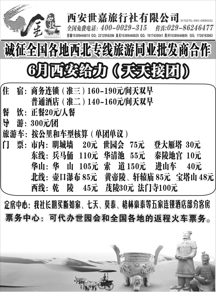 金西北（西安地接）