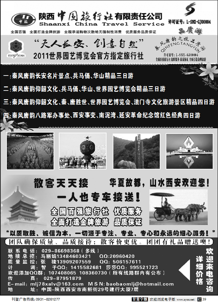 陕西省中旅新城分公司