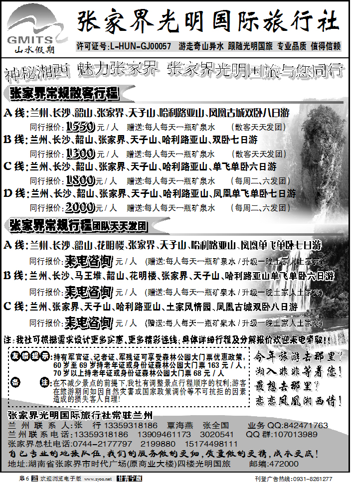 张家界光明国际旅行社