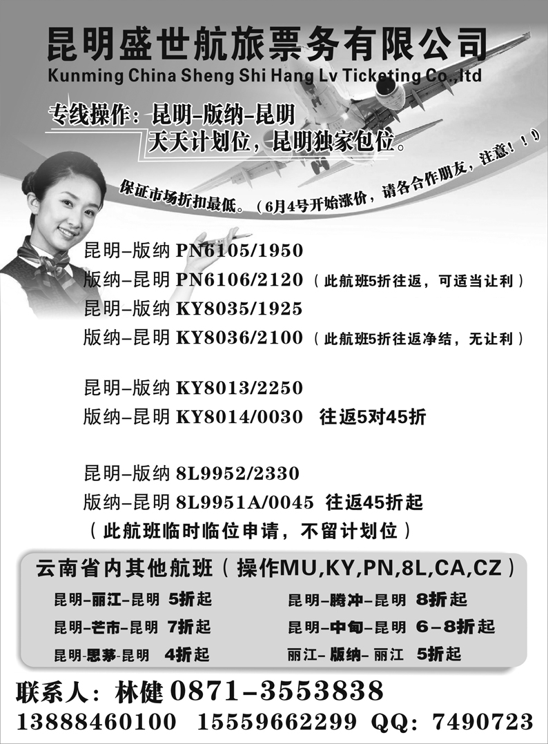 云南昆明盛世航旅票务