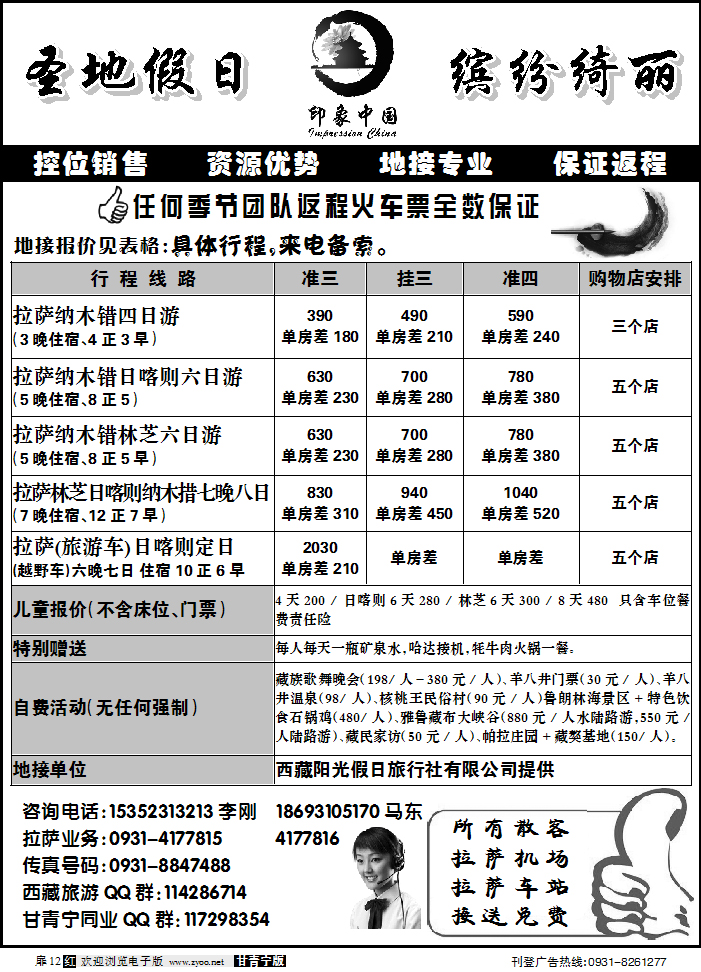 圣地假日