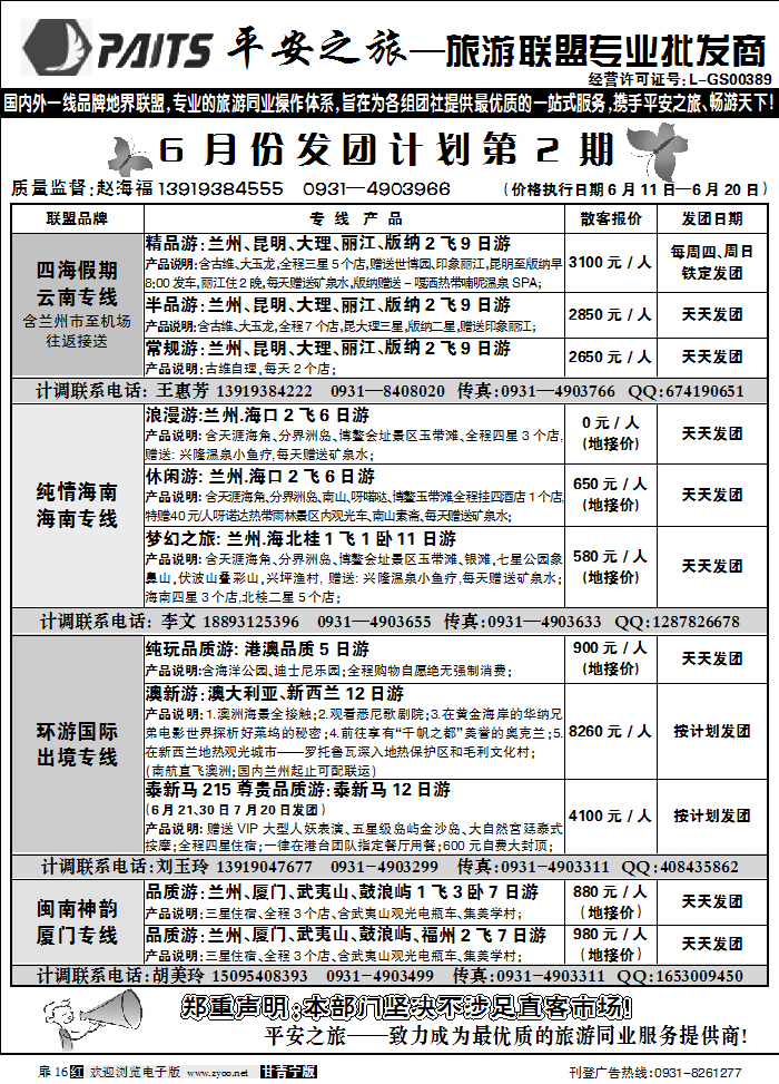 平安之旅