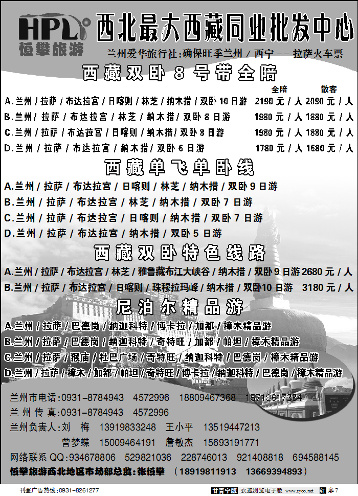 恒攀旅游1