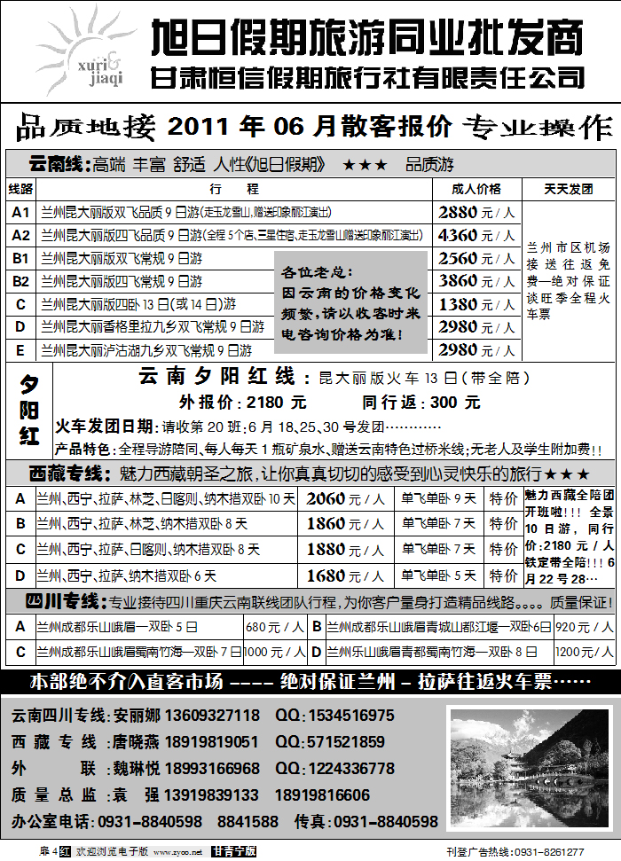 旭日假期
