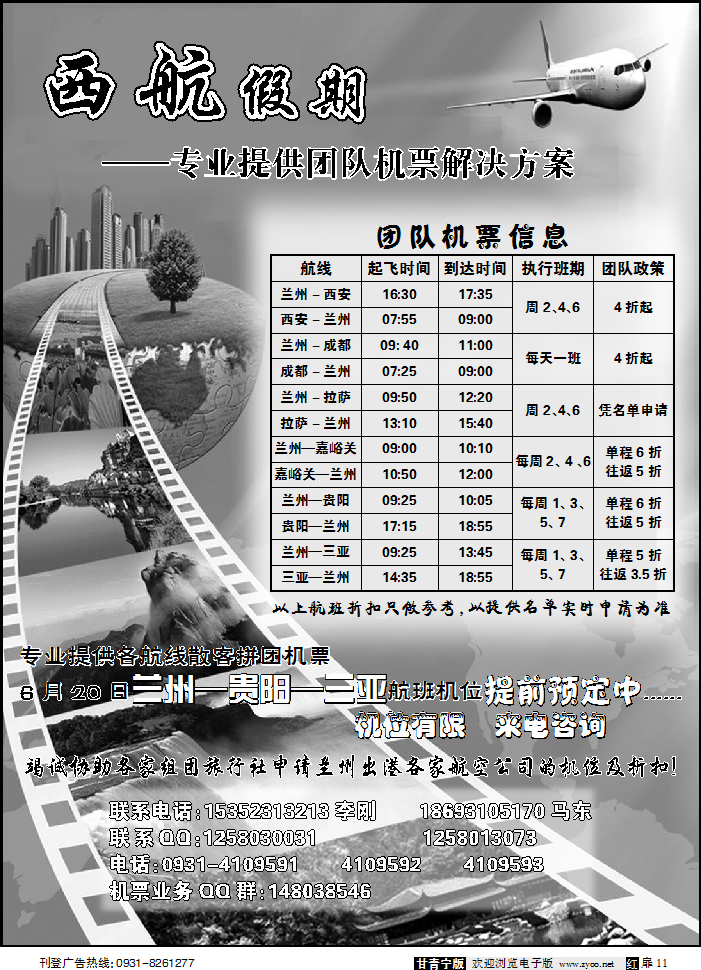 西航假期