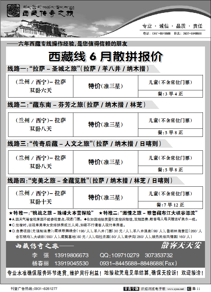 西藏传奇之旅