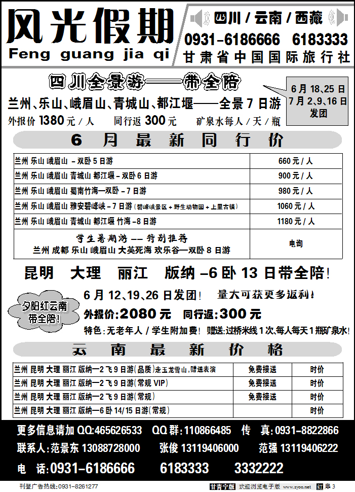 风光假期1