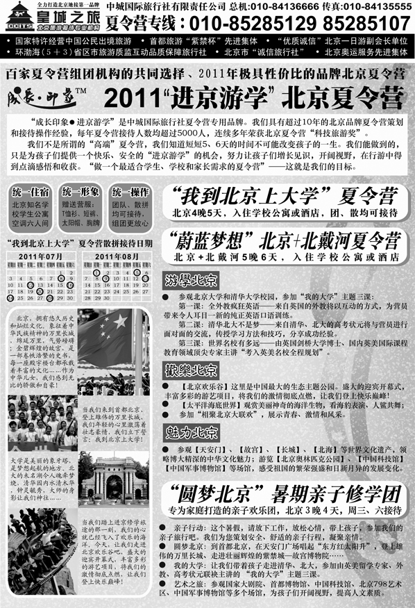 中城国际旅行社有限责任公司2P