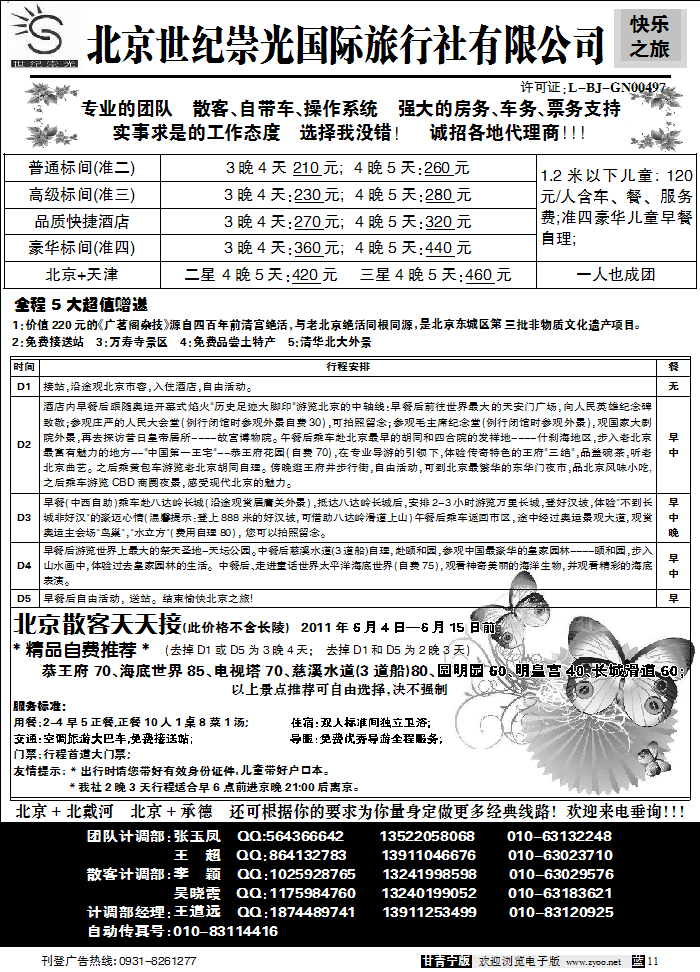 北京世纪崇光