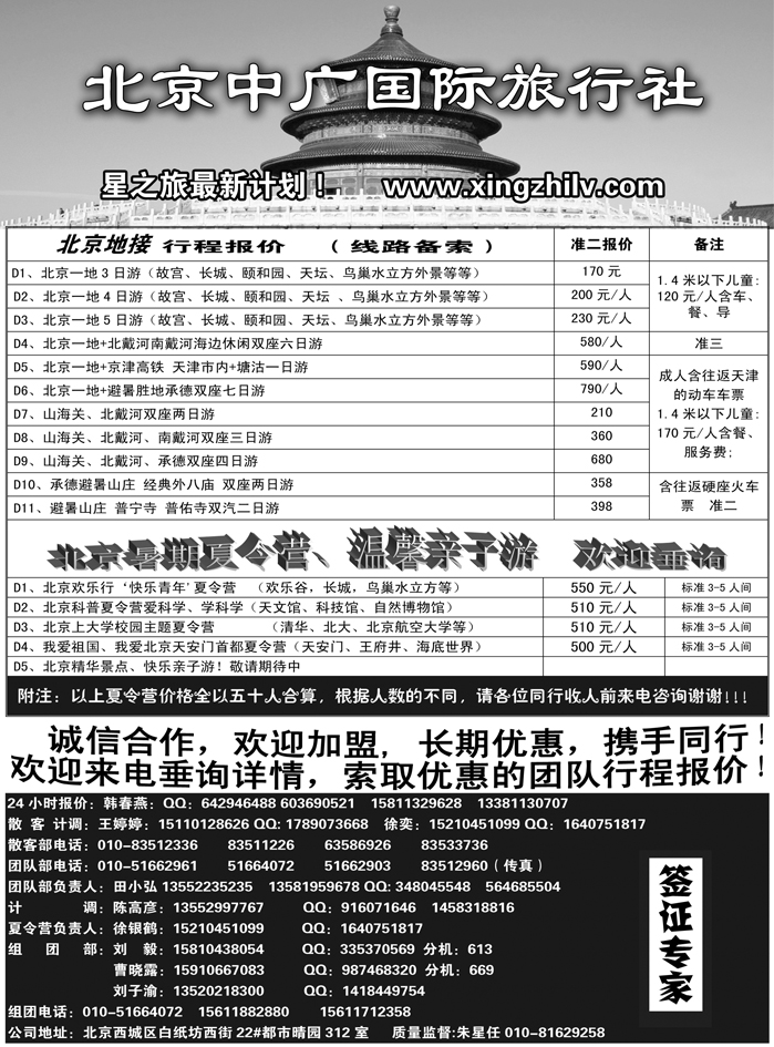 北京中广国际旅行社