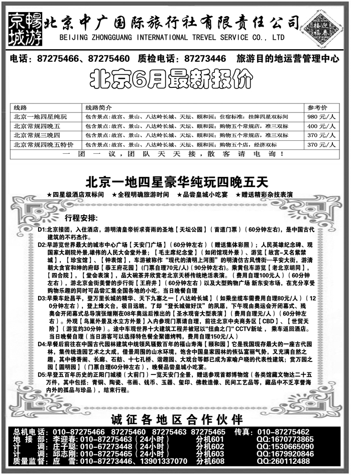 畅游京城