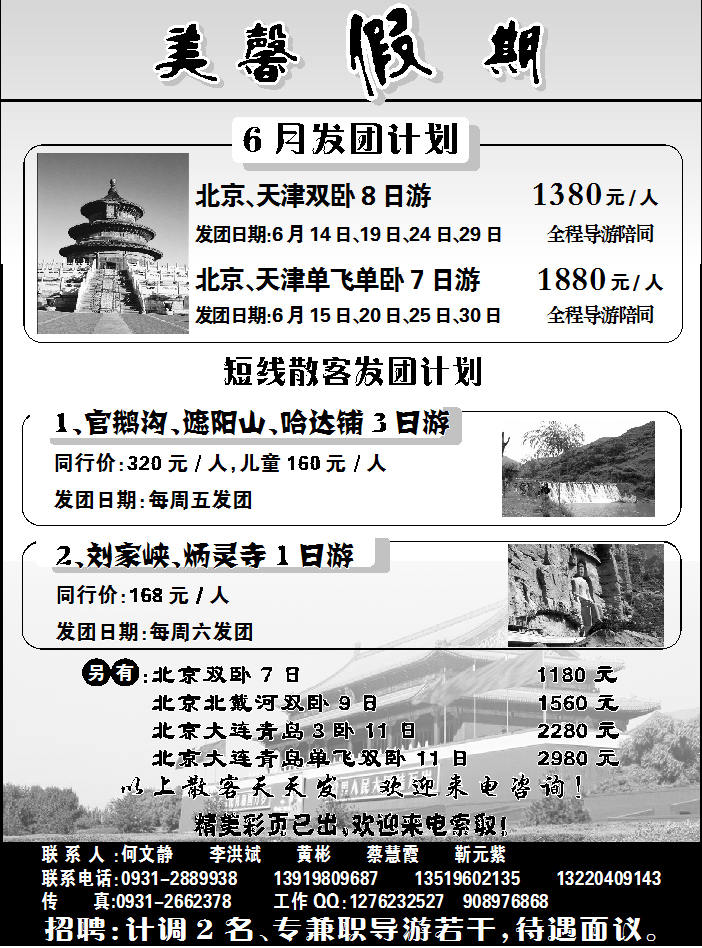 美馨假期