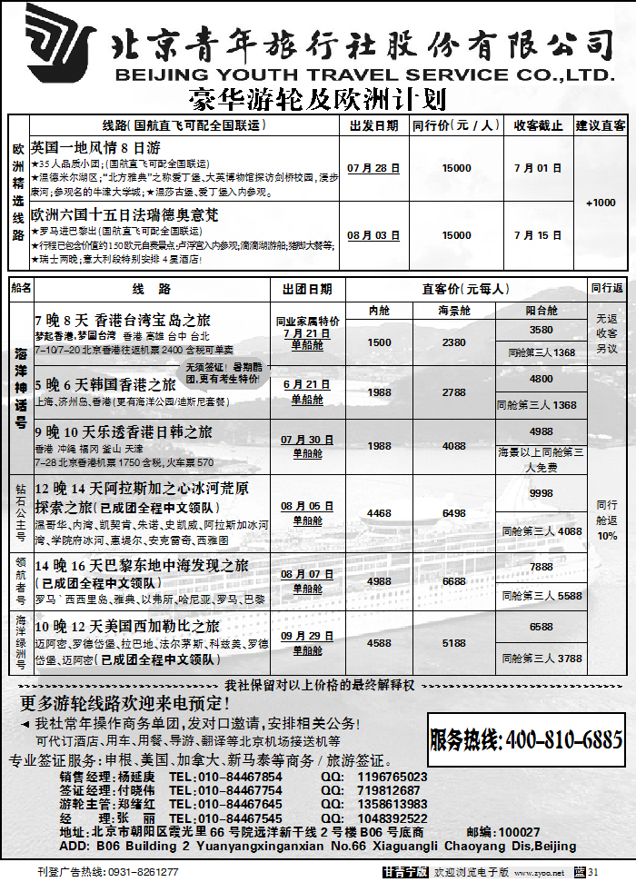 北京捷奥之旅