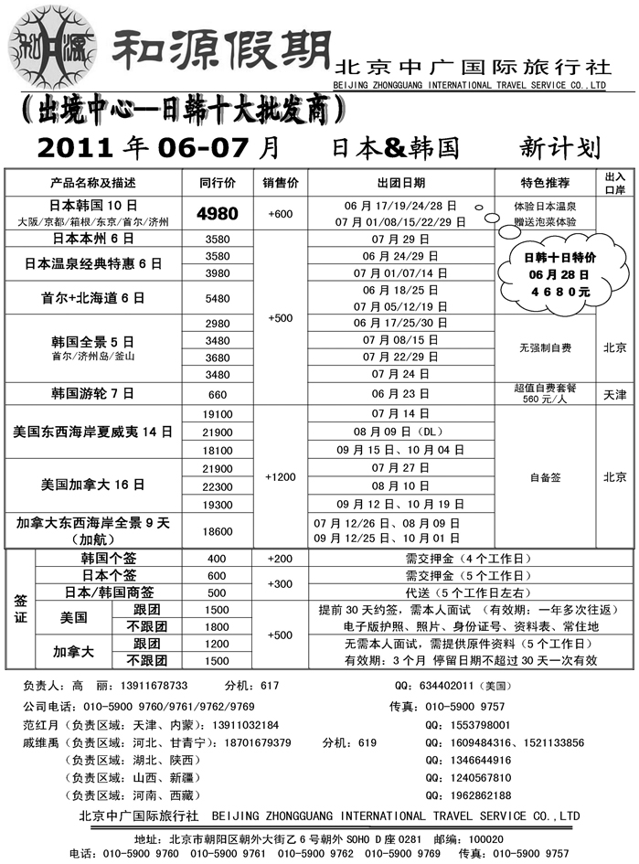 和源假期