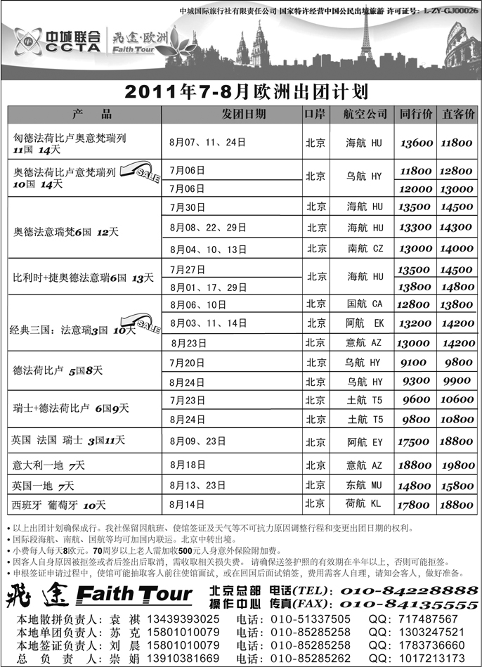 欧洲 飞途（甘青宁）
