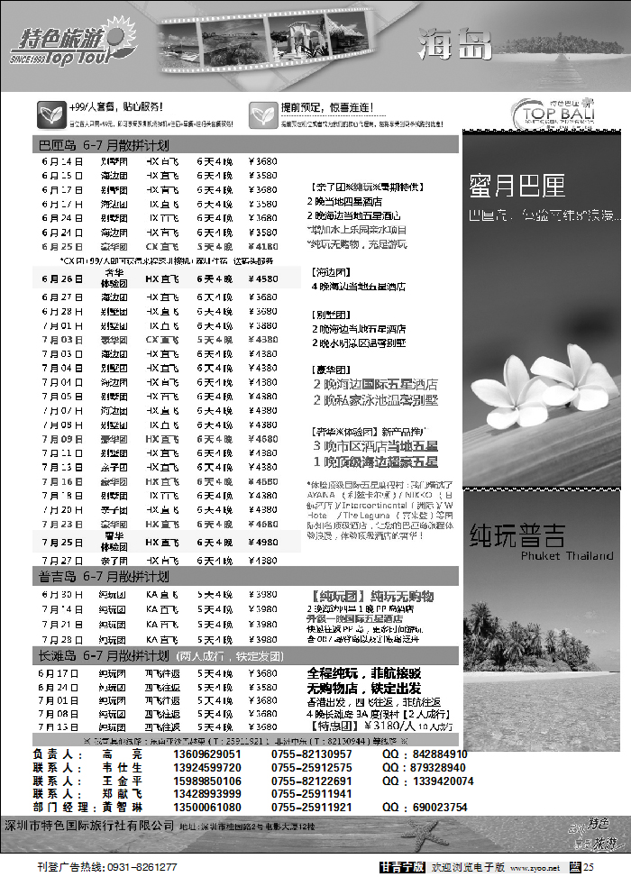 深圳特色国旅海岛