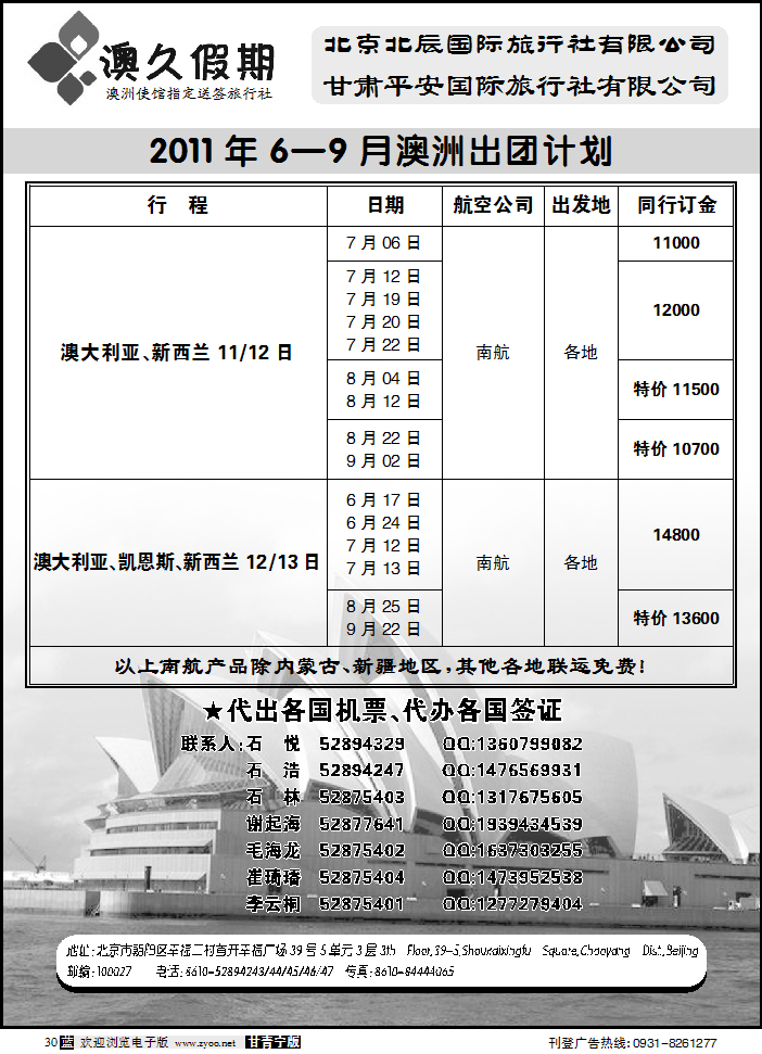 澳久假期