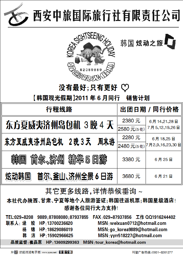 炫动之旅