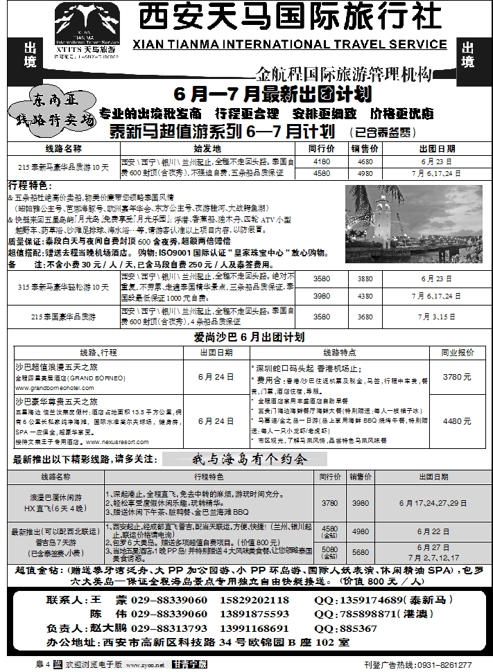 西安天马
