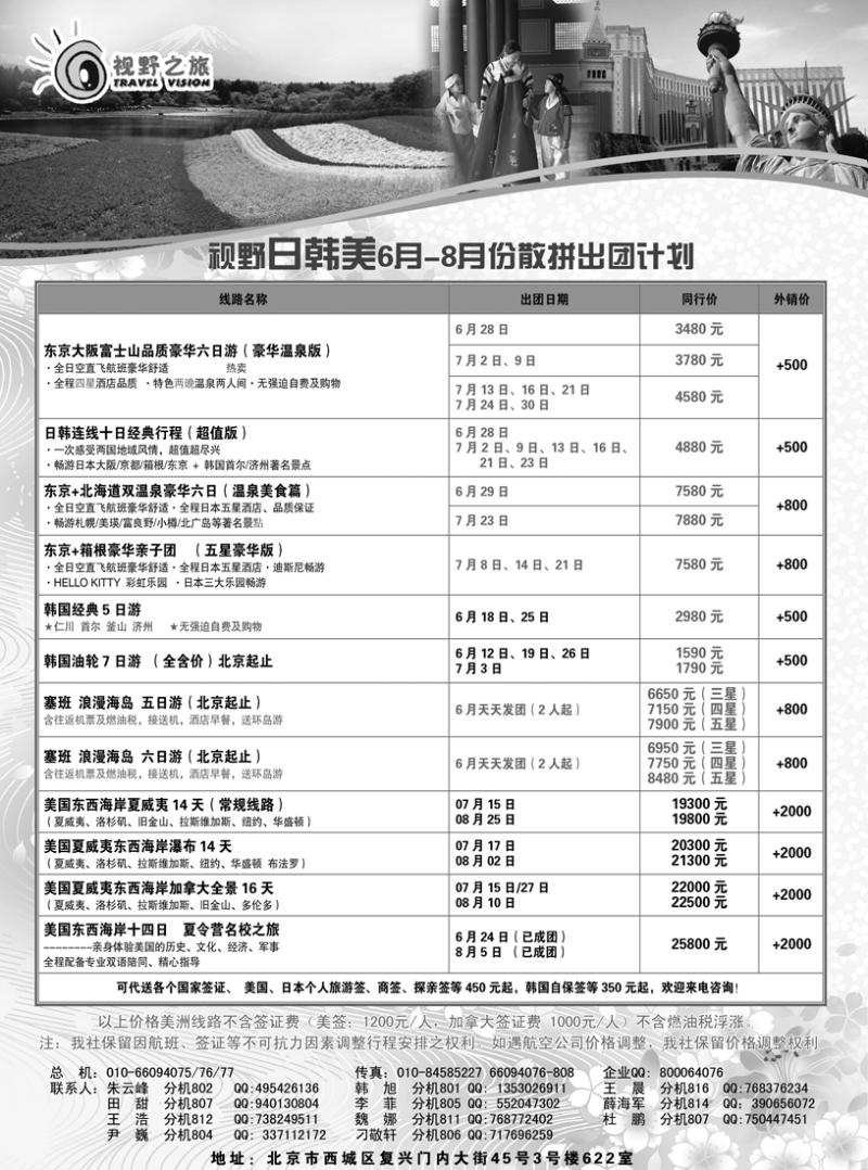 视野之旅 日韩美 副大团69