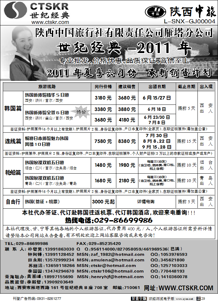陕西中旅2