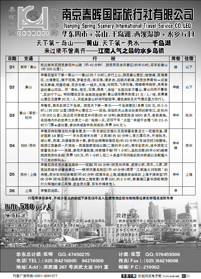南京春晖旅行社
