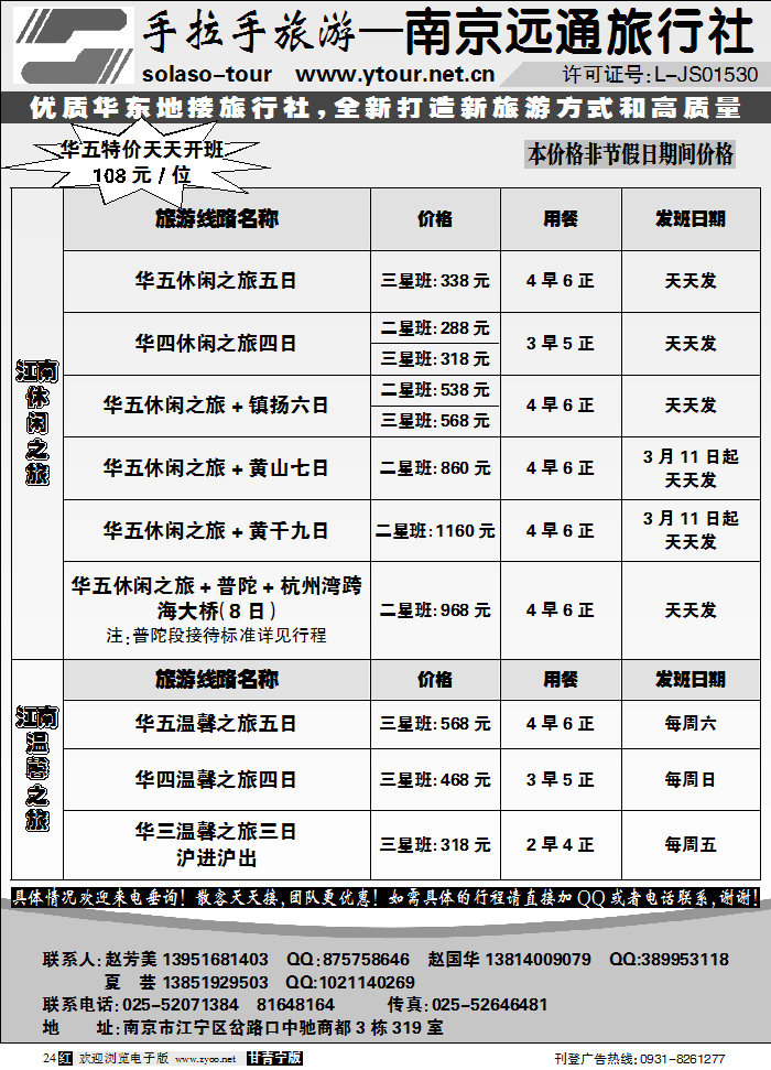 南京远通旅行社