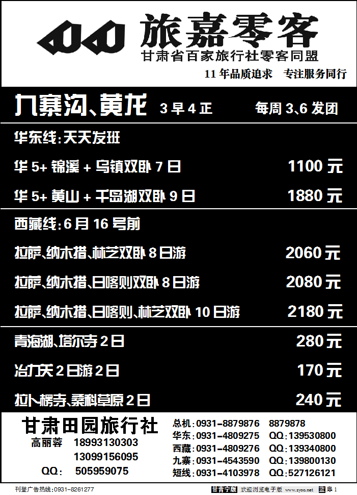 旅嘉零客