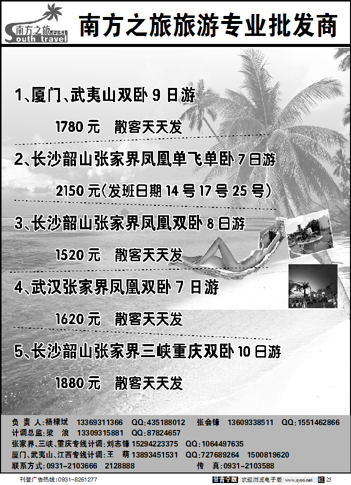 南方之旅2