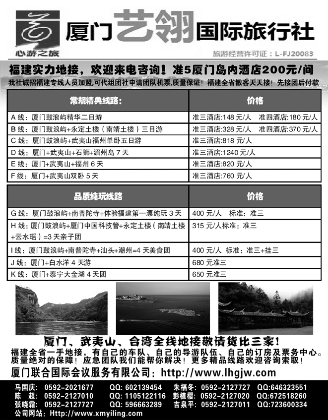 厦门艺翎国际旅行社