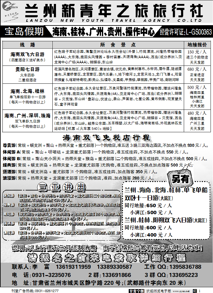 宝岛假期