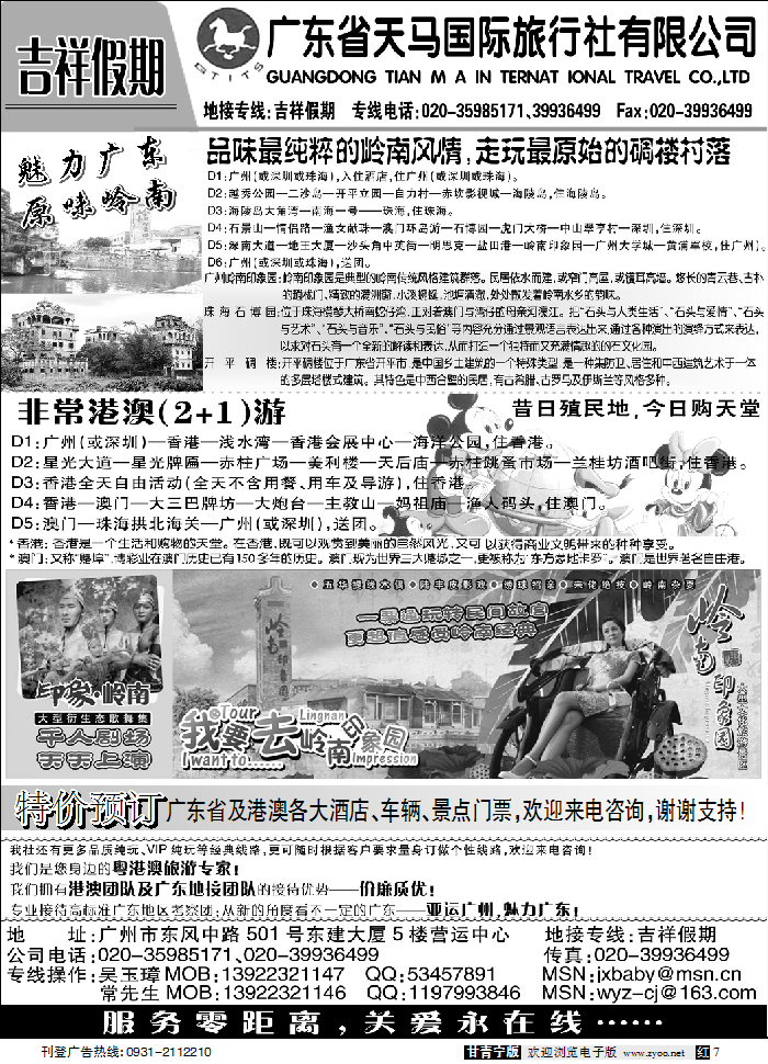 广东天马旅行社