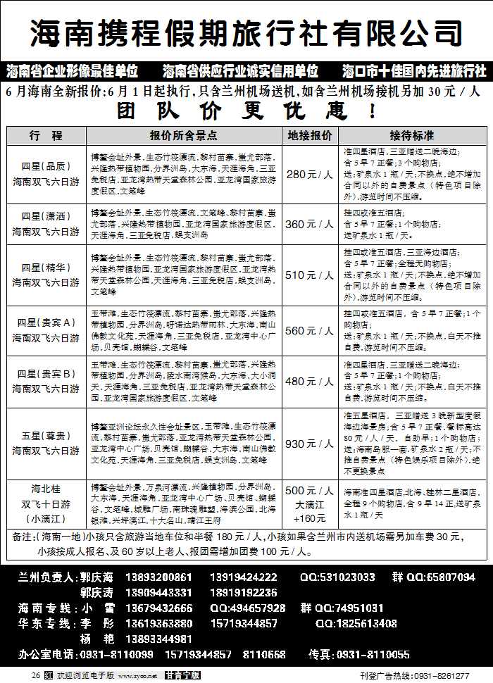 海南携程假期2