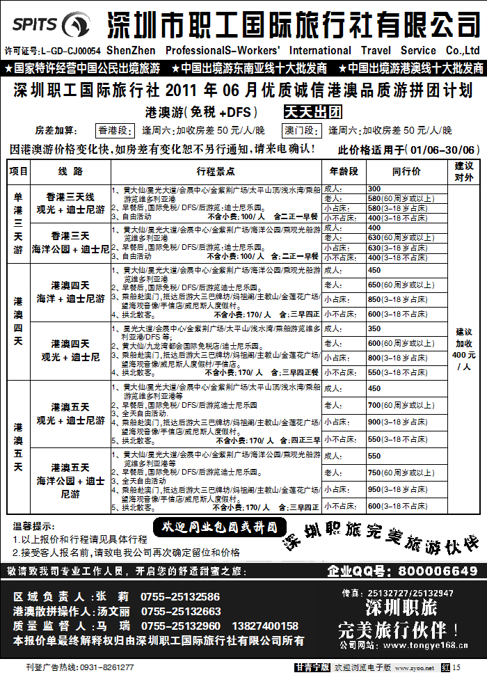 深圳职工国旅2