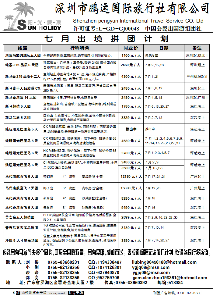 深圳鹏运