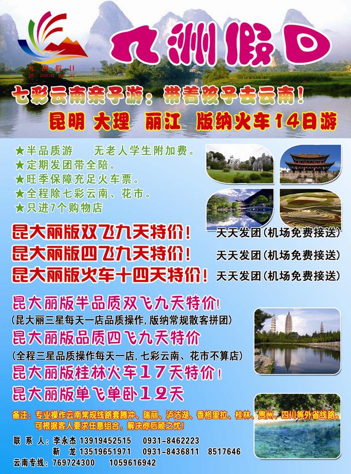 九洲假日